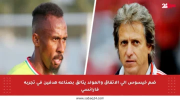 ضم خيسوس إلى الاتفاق والمولد يتألق بصناعة هدفين في تجربة فارانسي